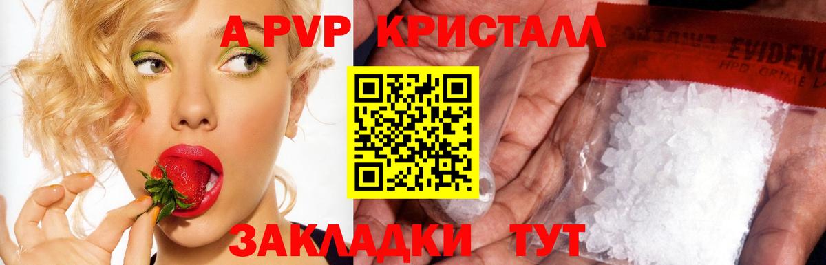 купить наркоту  А ПВП мука  Вход с VPN  Ейск  А ПВП Crystall  Alpha PVP 