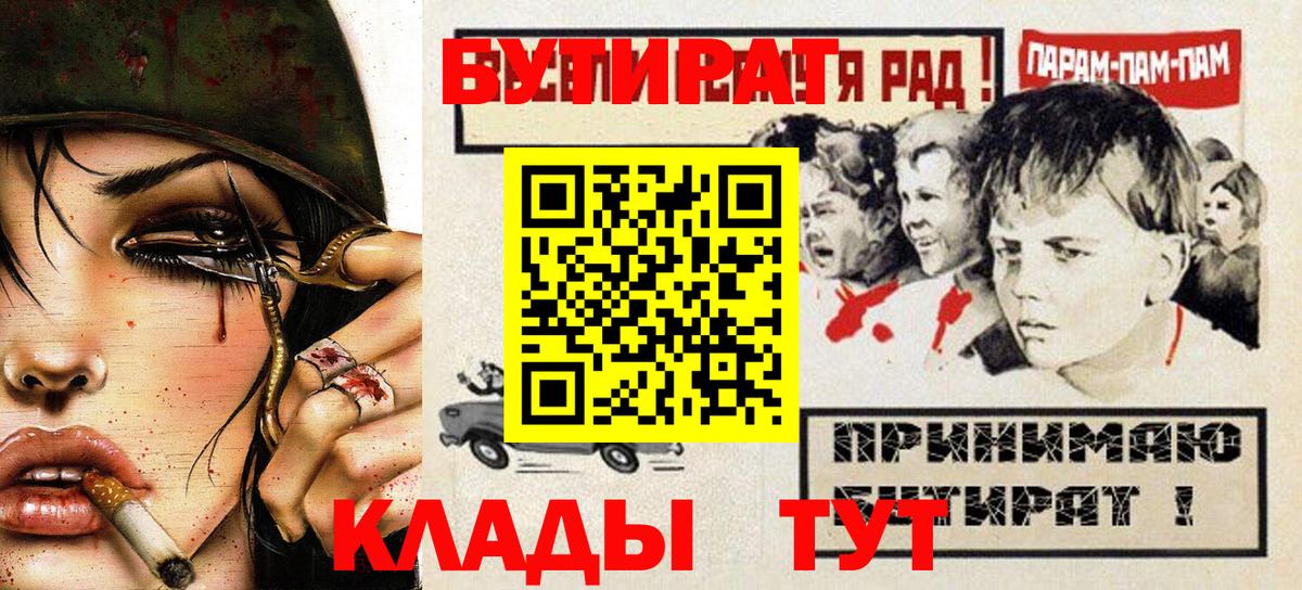 БУТИРАТ буратино  Вход с VPN  Ейск 