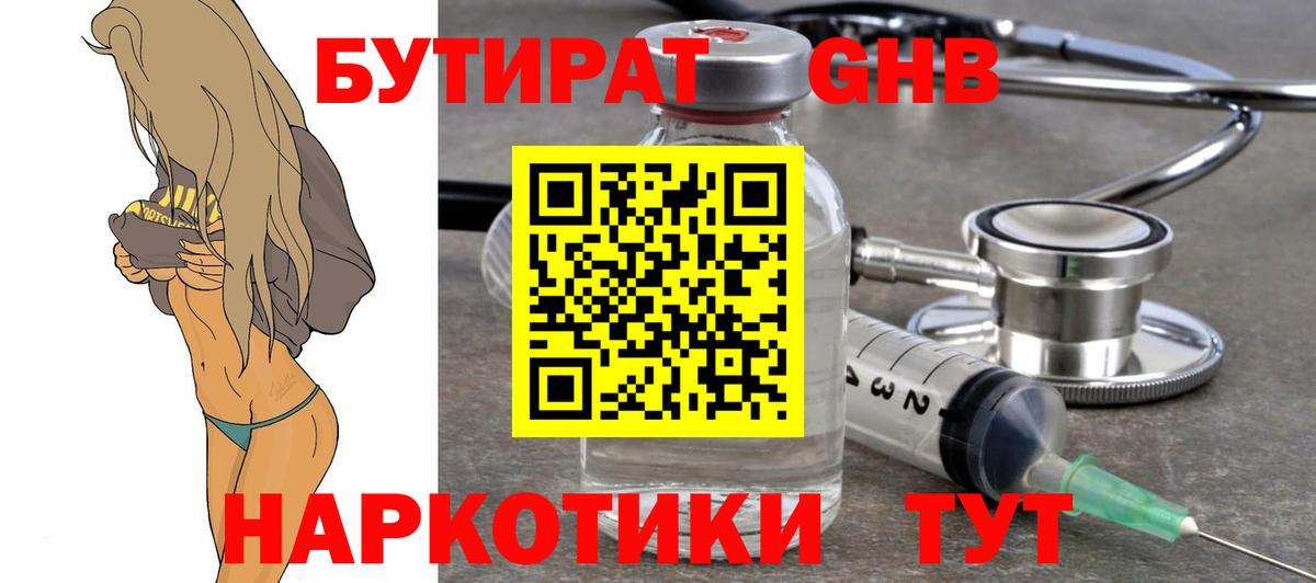 БУТИРАТ 99% Ейск