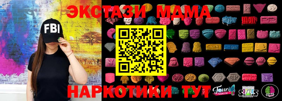 ЭКСТАЗИ MDMA Ейск