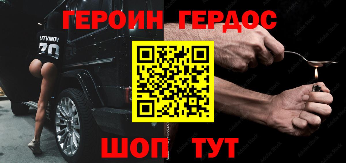 Героин хмурый Ейск