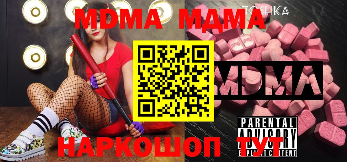 МДМА кристаллы  МДМА  Ейск  MDMA кристаллы  Вход с VPN 