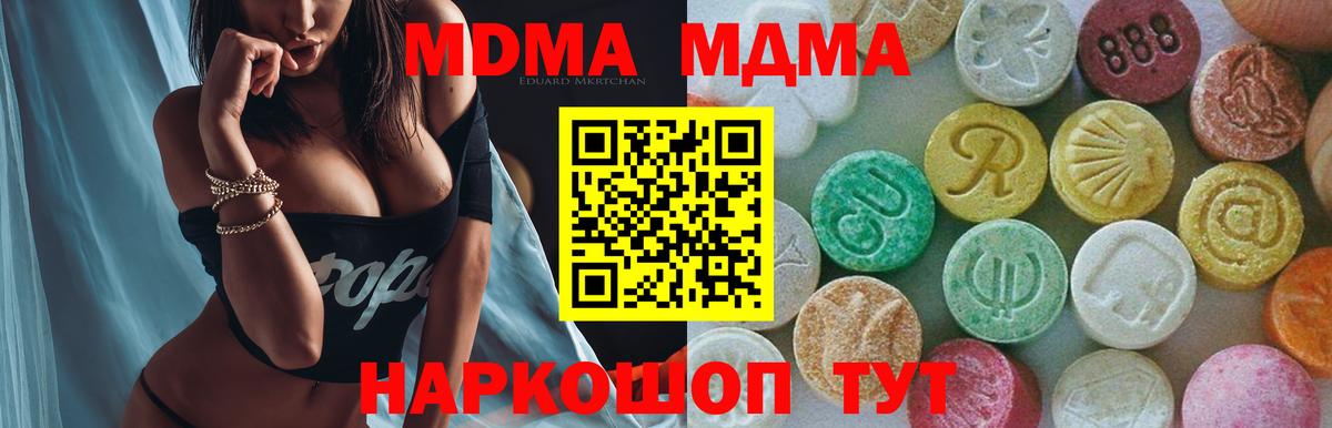 МДМА кристаллы Ейск