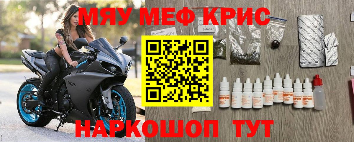 Меф мяу мяу кристаллы Ейск