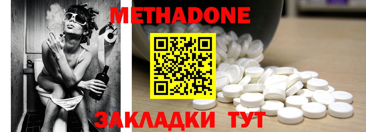 Метадон мёд Ейск