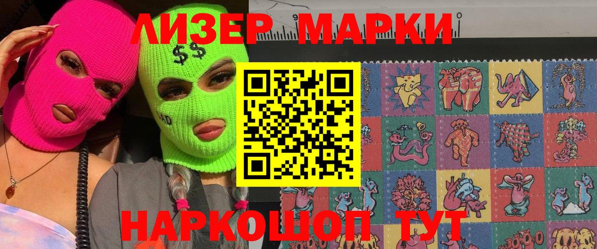 Марки NBOMe 1,8мг Ейск